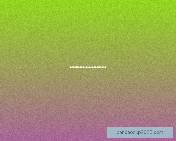 世界杯赛事预测与胜负竞猜技巧分享助你赢取更多奖励