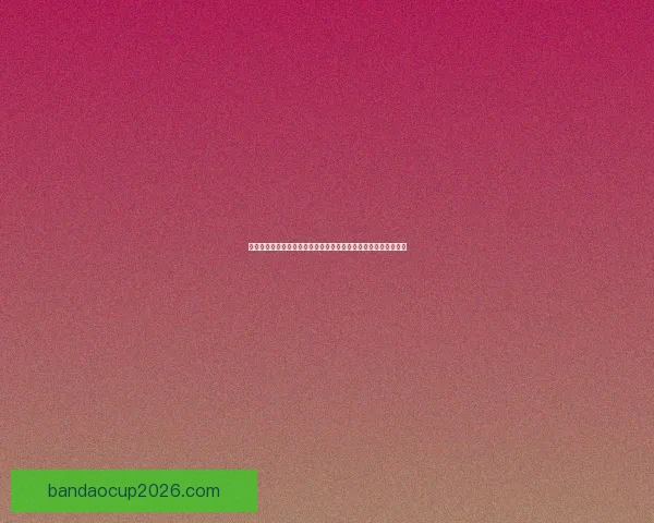 世界杯足球竞猜网站推荐：精准分析助你轻松赢取大奖的最佳平台