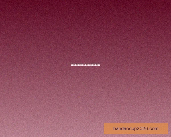 世界杯热门竞猜平台推荐及玩法技巧全面解析