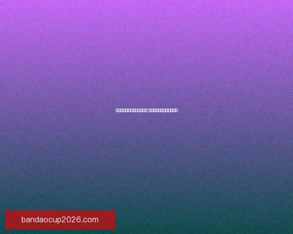 足球竞猜赔率分析与策略探索 提升精准预测赢取更多回报