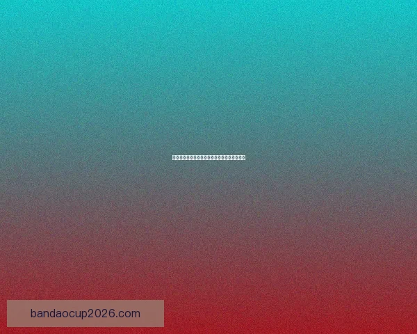 燃情世界杯精彩竞猜尽在入口体验赢大奖新乐趣