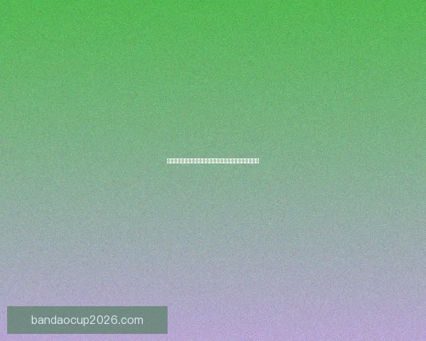 世界杯赛事竞猜预测分析助你掌握比赛走势与结果预判技巧