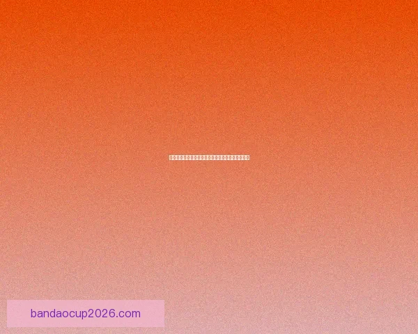 世界杯赛事竞猜分析:精准预测与投注策略深度剖析 世界杯赛事竞猜分析:精准预测与投注策略深度剖析