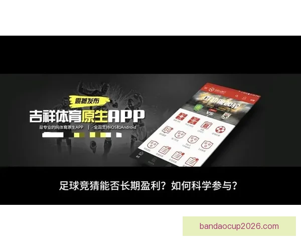 精准足球赛事分析与胜负走势深度竞猜策略解读