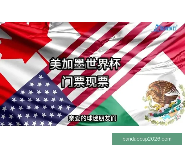 美加墨世界杯买球攻略：如何分析赛况把握投注机会提升胜率